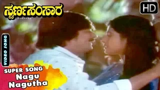 Nagu Nagutha - Romantic Song  | Swarna Samsara Kannada Movie | Kannada Old Songs | Ananth Nag Hits