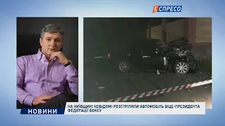 На Киевщине расстреляли автомобиль вице-президента Федерации бокса Киева