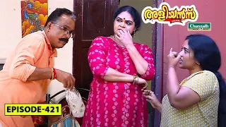 Aliyans - 421 | കുപ്പി | Comedy Serial (Sitcom) | Kaumudy