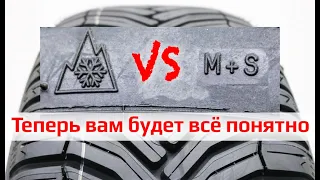 M+S как ездить зимой?? Всесезонные? Или выбрать 3PMSF?