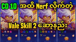 Vale skill 2 ဆော့နည်း