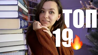 19 лучших книг 2022 🔥