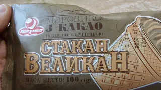 i АТБ Мороженое Стакан великан с какао Ice cream Glass giant with cocoa куплено в Украине 20201111