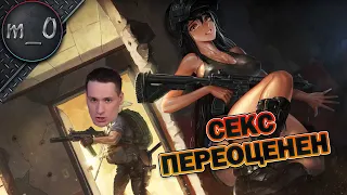 Секс переоценен / Чушпаны с ДБС / BEST PUBG