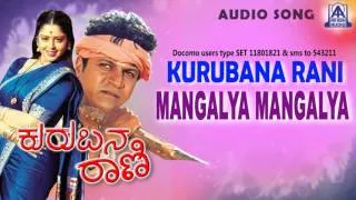 Kurubana Rani - "Mangalya Mangalya" Audio Song I Shivarajkumar, Nagma  I Akash Audio