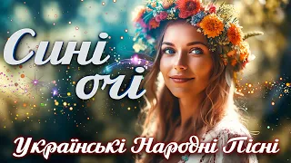 Українські народні пісні. Ukrainian folk music. Сині очі - Юрій Гаврилюк