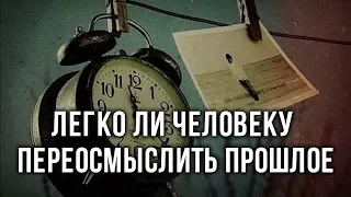 Легко ли человеку переосмыслить прошлое. Михаил Величко