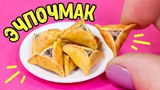 🌟 МИНИ ЭЧПОЧМАК ❤️ ИДЕИ ЕДЫ для КУКОЛ! Полимерная глина Мастер класс ❤️ Анна Оськина