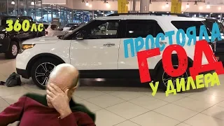 Купили неликвид, простоявший ГОД у дилера! Ford Explorer Sport