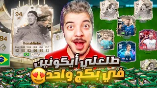 150 الف فيفا بوينت تحدد تشكيلتي في فيفا ٢٤🔥🤑 - FC24