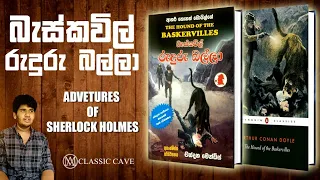 Hound Of Baskervilles | Sherlock Holmes Book Review