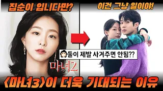 최우식과 '마녀3' 준비중?? 김다미, 당신이 몰랐던 10가지 사실!!