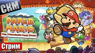 Играем ремейк Paper Mario The Thousand Year (Switch) День 1