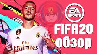 FIFA 20 ОБЗОР ИГРЫ ФИФА 20 DEMO ЧТО НОВОГО ? МНЕНИЕ О ИГРЕ ! ТАКОГО НИКТО НЕ ОЖИДАЛ ?