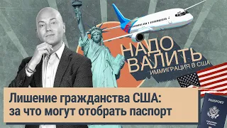 Новые сроки по воссоединению семьи, подача на грин-карту и лишение гражданства, депортация из США