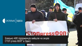 Близько 400 підприємців вийшли на акцію “СТОП press ФОП” в Одесі