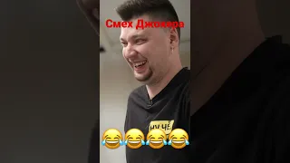 Как смеётся джокер 😂😂 #shorts