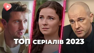 😱Жизненные сериалы с неожиданными сюжетными линиями. Выбор зрителей 2023 года!