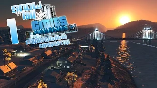 Зима в Простоквашино - ч1 Cities:Skylines Snowfall