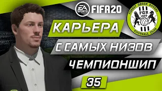 Прохождение FIFA 20 [карьера] #35