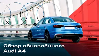 Обновленный Audi A4: подробный обзор