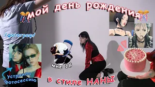 мой НЕОБЫЧНЫЙ день рождения (типа влог но нет)