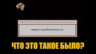 ТАИНСТВЕННОЕ ОПОВЕЩЕНИЕ НА КАНАЛЕ СТС. Взлом ТВ или правительственный инцидент?