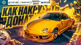 КАК НАКРУТИТЬ ДОНАТ В Car parking multiplayer ДОНАТ МОНЕТЫ БЕСПЛАТНО! НАКРУТКА ДОНАТА! БЕЗ БАНА! ШОК