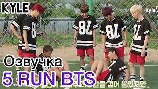 [Озвучка by Kyle] RUN BTS - 5 Эпизод ‘100-Секундные Спортивные Соревнования’ 29.09.2015г