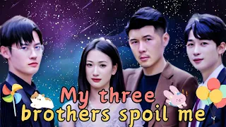 [MULTI SUB] I have three older brothers who dote on me #drama #jowo #shortdrama #ceo #sweet