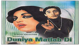 DUNYA MATLAB DI INAYAT HUSSAIN BHATTI FULL PAKISTANI FILM