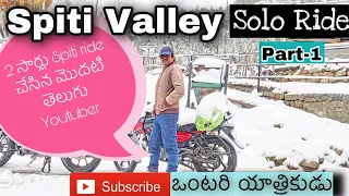 Spiti Bike Ride Part-1 2021.spiti valley full details in telugu. solo bike ride to spiti valley