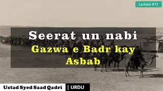 Seerat un nabi Lecture 72 - Gazwa e Badr kay Reasons