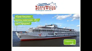 🚢Теплоход Юрий Никулин 2022: ⚓круиз Беломорканал + Соловки и беломорские петроглифы