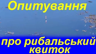 Платна риболовля в Україні! Рибальський квиток для рибалок-любителів! Як піймати рибу понад норму