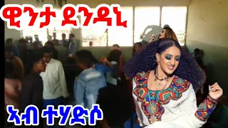 ዊንታ መኮነን ደንዳኒ ደርፊ (ኣብ ተሃድሶ)#winta mekonen dendani#new eritrean series film 2020#machelo part 40#