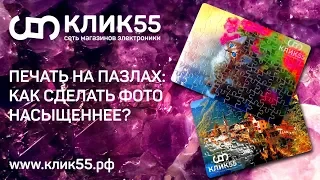 Печать на пазлах для сублимации. Как сделать отпечаток ярче? Режим печати и ошибки новичков.