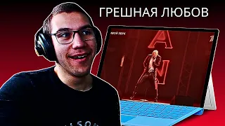 Reacting To Shaman - Грешная любовь(Газпром арена)!!!