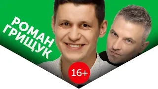 РОМАН ГРИЩУК (Слуга Народу) | 16+