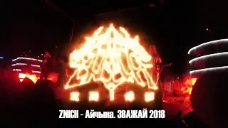 ZNICH - Айчына (Vicious crusade cover) Зважай Фест 2018