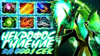 НЕКРОФОС ГНИЕНИЕ ЗА 000.1 СЕК? - NECROPHOS DOTA 2