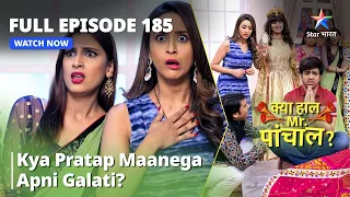 FULL EPISODE - 185 || Kya Haal, Mr. Paanchal || Kya Pratap Maanega Apni Galati?