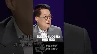 [100분토론] 尹의 소통, 과거 대통령들과 비교해봤더니