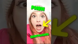 Риви А4 ДОПРЫГАЛАСЬ 😱