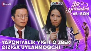 ILK UCHRASHUV 65-SON YAPONIYALIK YIGIT O'ZBEK  QIZIGA UYLANMOQCHI