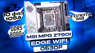 MSI MPG Z790I EDGE WIFI - топ для разгона DDR5 до 8000+ и просто очень достойная Mini-ITX