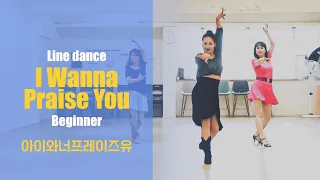 I Wanna Praise You Linedance by Rebecca Lee & Daniel Trepat