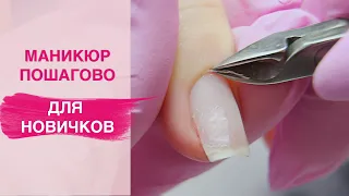 Manicure for beginners | Perfect cuticle cut with any tool