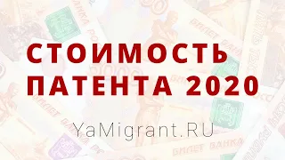 Cтоимость патента на 2020 год. Цены на патент в Москве и Московской области.