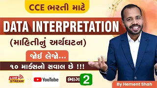 માહિતીનું અર્થઘટન-2 | Data Interpretation in Gujarati | CCE & કોન્સ્ટેબલ/PSI | GPSC | Chart